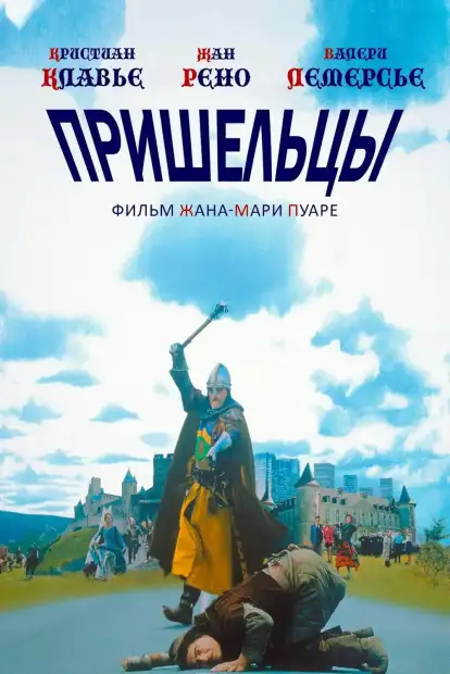 Пришельцы