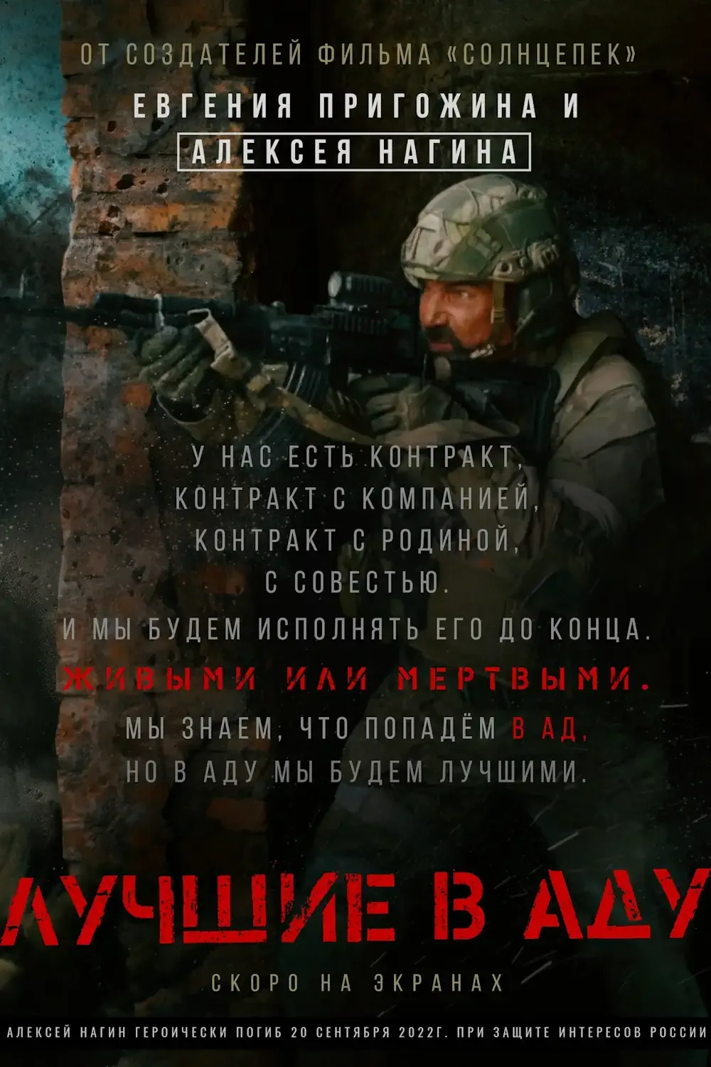 Лучшие в аду