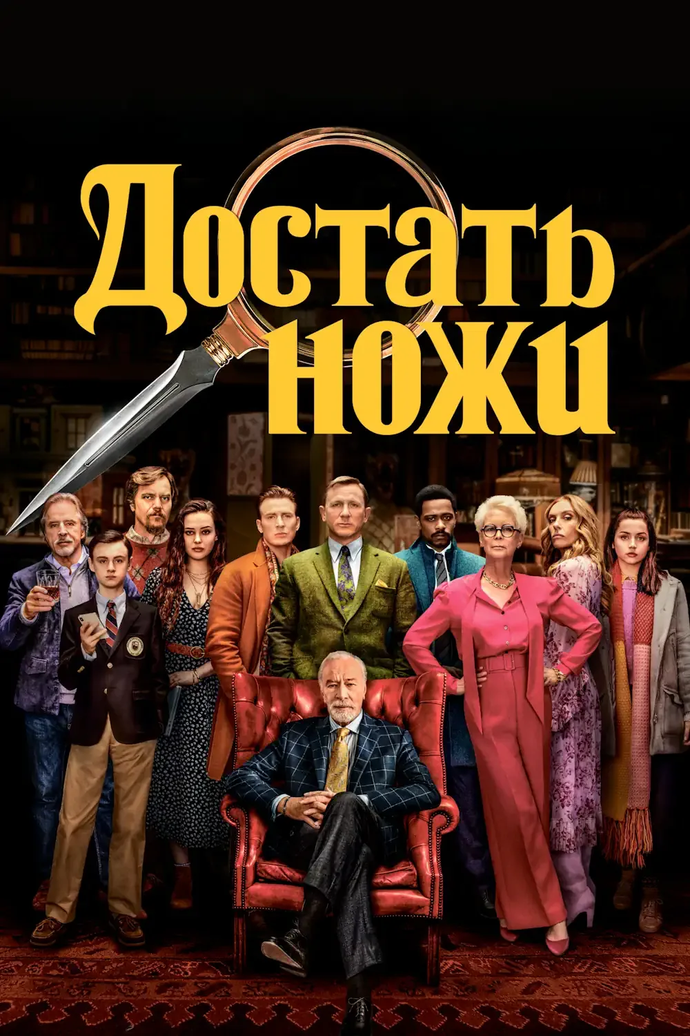 Достать ножи